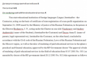 перевод договора английский