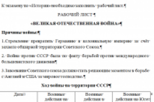 реферат по истории к экзамену