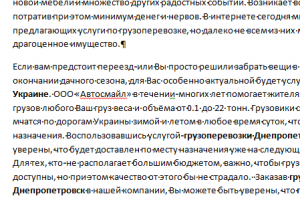 текст по логистике