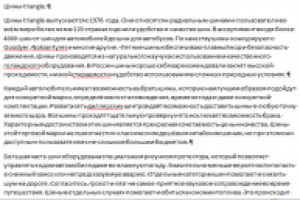 текст про шины