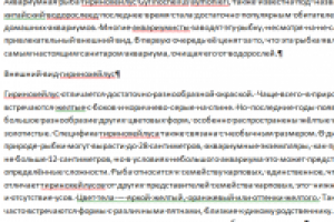 Аквариумные рыбы