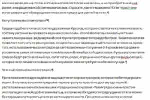 статья про высокие грядки (фрагмент)