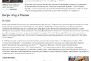 Экспансия Burger King в Россию