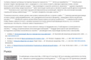 Тренинги личностного роста как разновидность тоталитарных сект