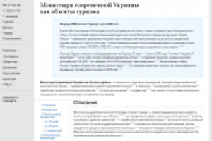 Монастыри современной Украины как объекты туризма