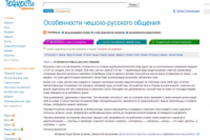 Особенности чешско-русского общения