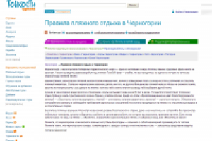 Правила пляжного отдыха в Черногории