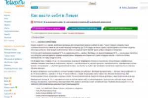 Как вести себя в Ливии