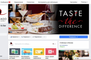 Создание, ведение и продвижение групп premium стейк-хауса