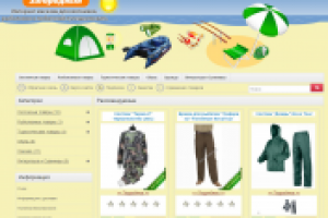 Интернет-магазин товаров для активного отдыха