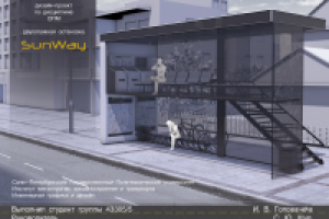 Остановка Sun Way