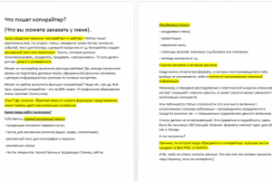 Что пишет копирайтер?