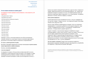 О пользе молока (скрытое промо)