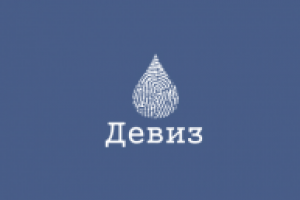 типографский комплекс Девиз