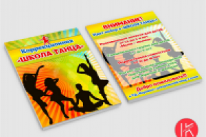 Листовки школы танца