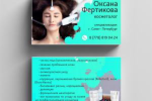 Визитки косметолога
