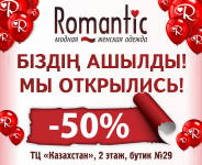 Баннер магазина женской одежды Romantic