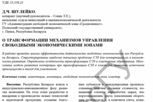 Научная статья по экономике