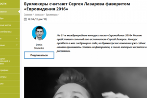 Новость по ставкам на Евровидение