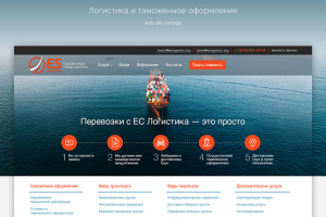 Концепт сайта логистической компании