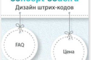 ConceptCode, дизайн штрих-кодов