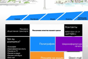 сайт для рекламного агентства