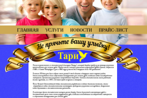 сайт для стоматологической клиники