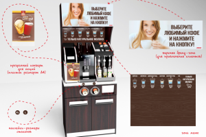 Презентация нового кофейного модуля