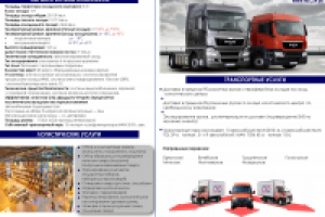 Каталог для логистического центра