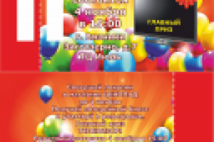 Лотерейный билет на розыгрыш приза телевизор