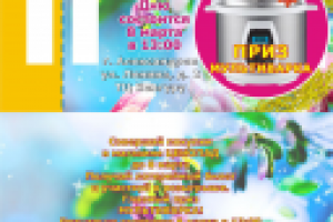 Лотерейный билет на розыгрыш приза мультиварка