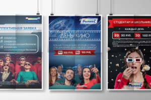 Акционные постеры для киноцентра Роликс