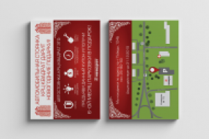 Флаер Акция парковка