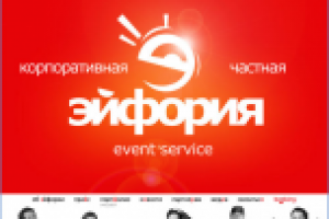 Сайт агентства «Эйфория EVENT SERVICE»