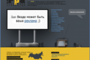 Дизайн сайта рекламного агентства «РРА»