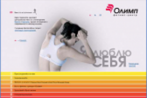 Дизайн сайта фитнес-центра «Олимп»