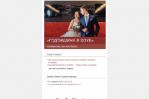 письмо-рассылка