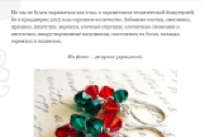 Сверкающая и забавная новогодняя бижутерия