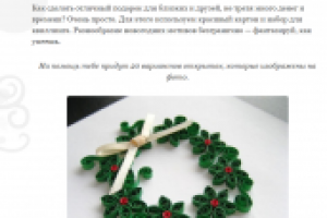 Открытки в технике квиллинг: великолепный новогодний сюрприз