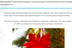 Новогодние поделки своими руками — нandmade 2015