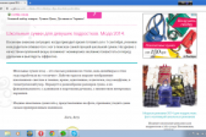 Школьные сумки - 2014