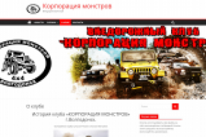 "Корпорация монстров"