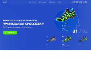Лендинг Правильные кроссовки