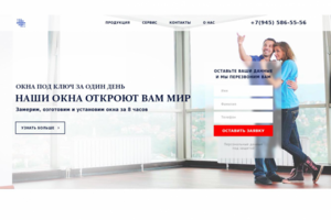 Лендинг Форма оконный сервис