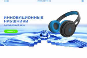 Инновационные наушники