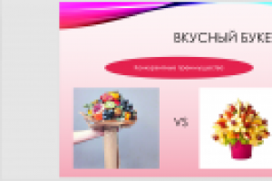 презентация за 80 р слайд