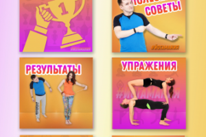 оформление фитнес-инстаграм
