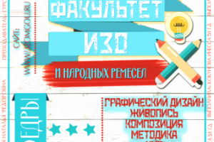 Плакат для факультета (Photosop)