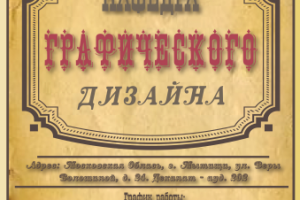 Плакат для факультета