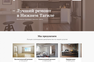 Landing page по ремонтным услугам в Нижнем Тагиле